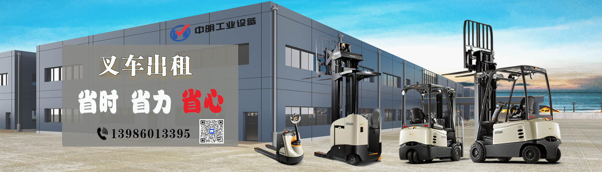 叉車出租-武漢中明